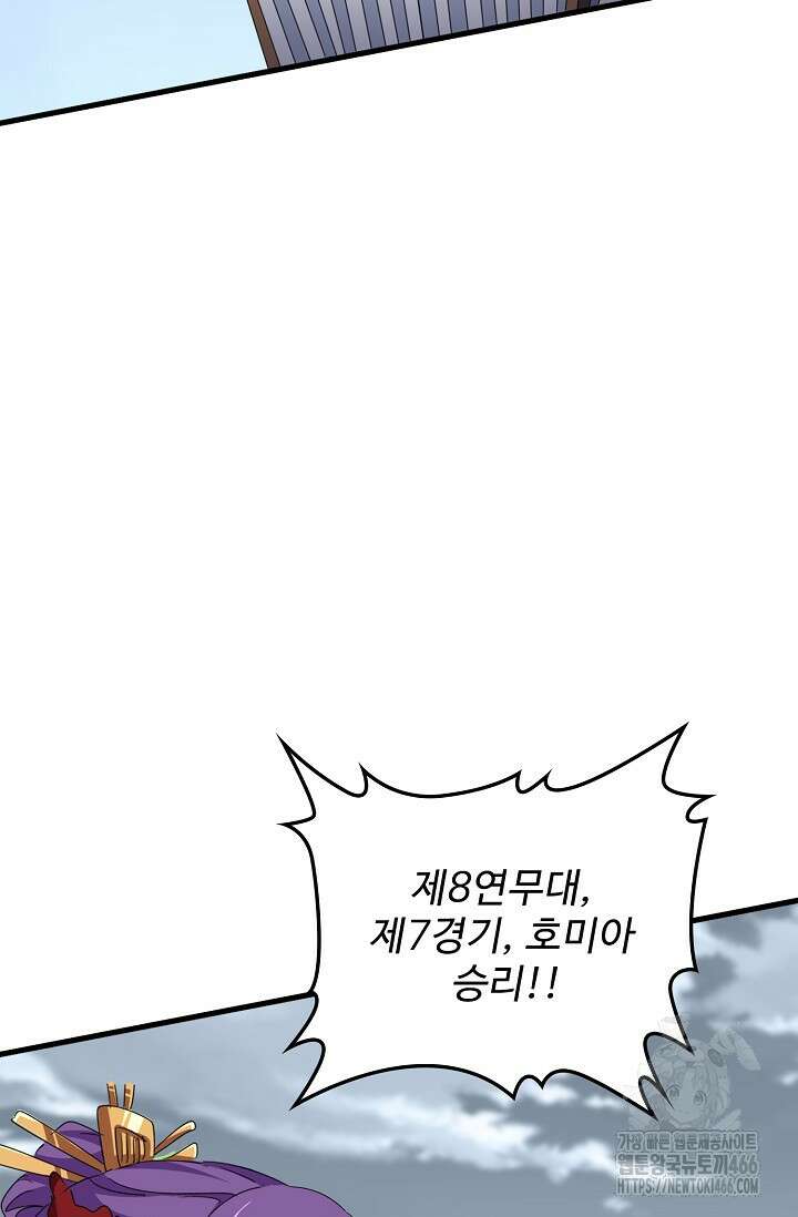 마황의 귀환 492화 57