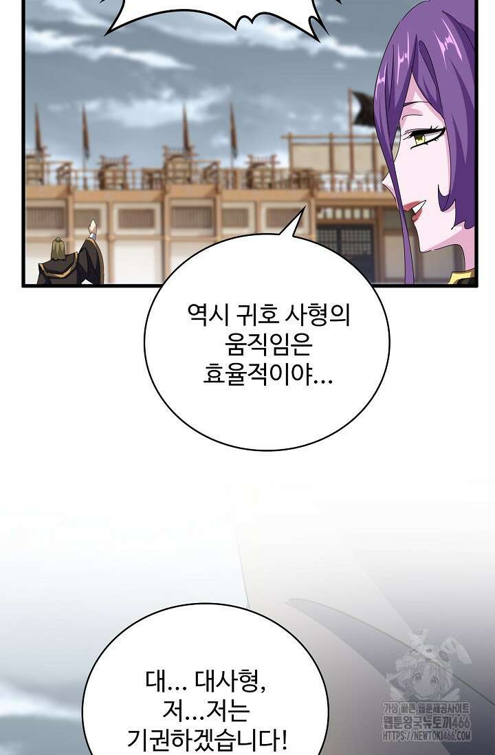 마황의 귀환 492화 59