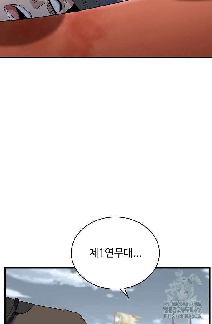 마황의 귀환 492화 61