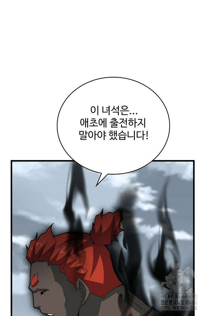 마황의 귀환 492화 64