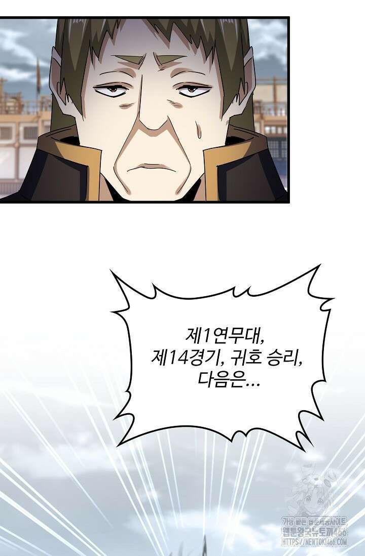 마황의 귀환 492화 66