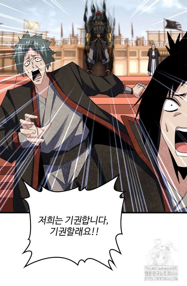 마황의 귀환 492화 67