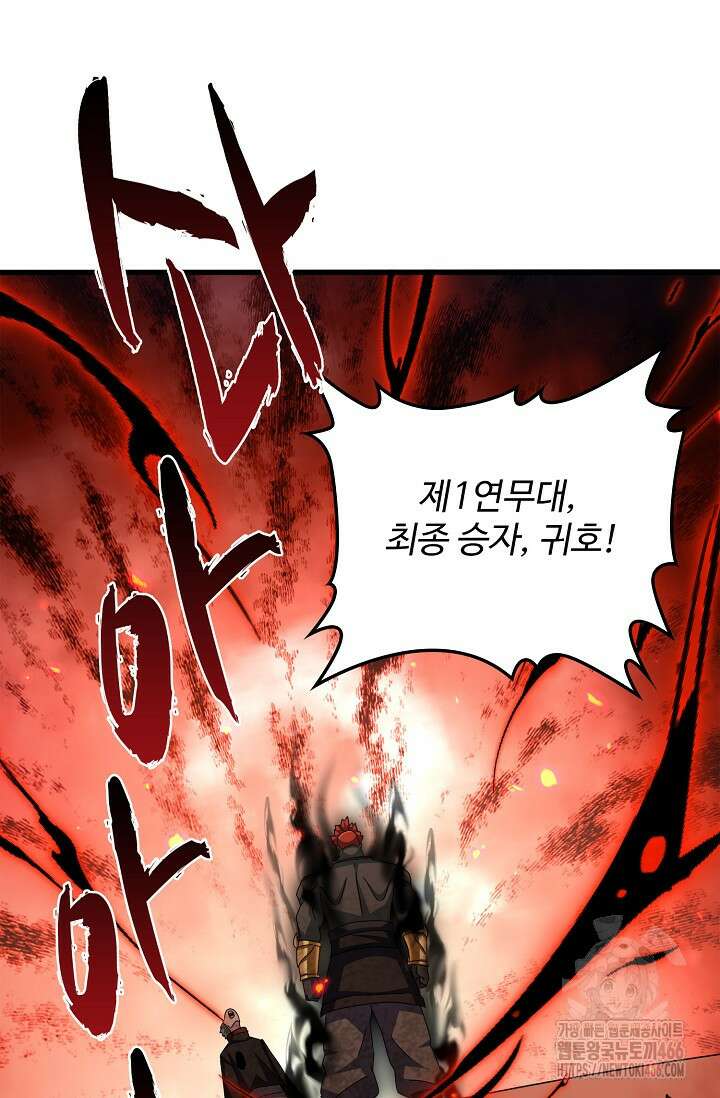 마황의 귀환 492화 69