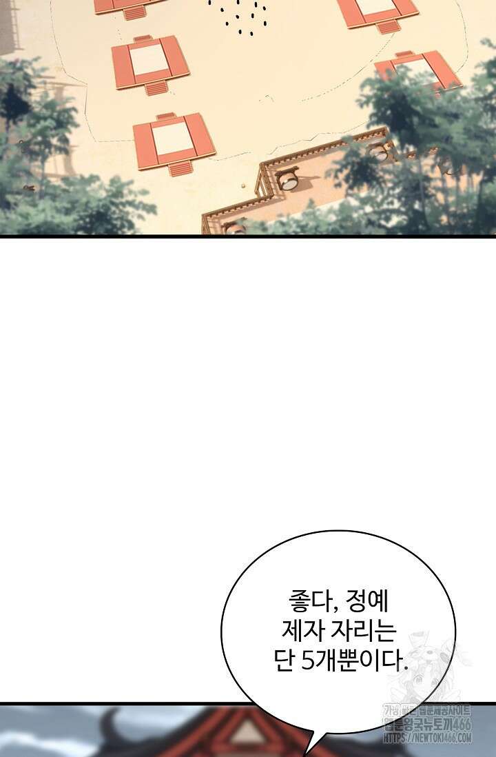마황의 귀환 492화 72