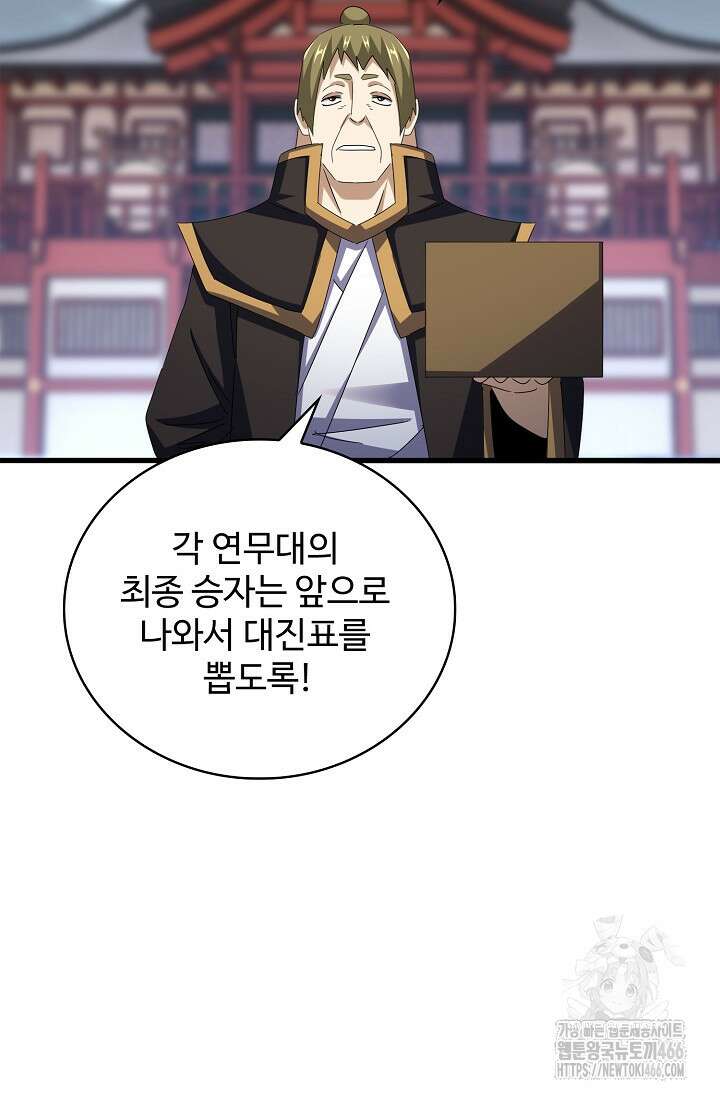 마황의 귀환 492화 73