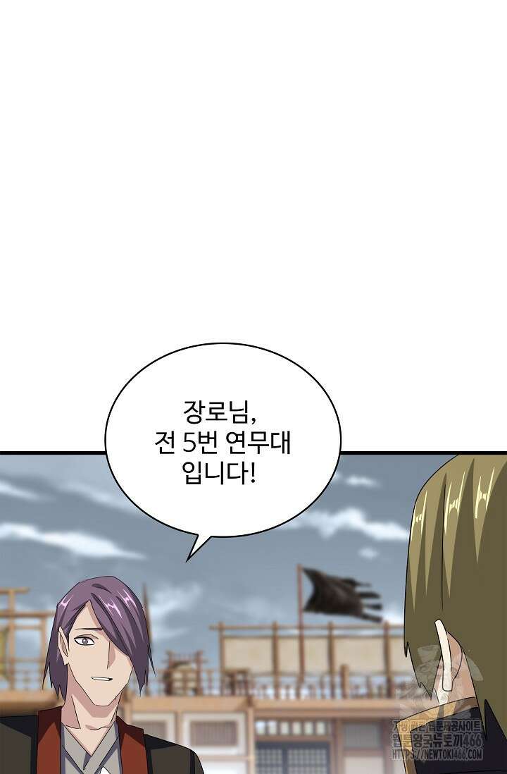 마황의 귀환 492화 75