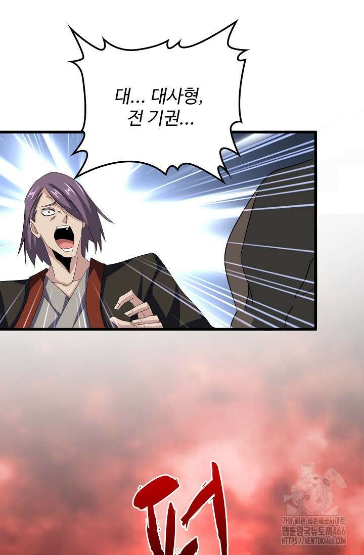 마황의 귀환 492화 79