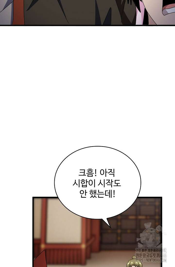 마황의 귀환 492화 82