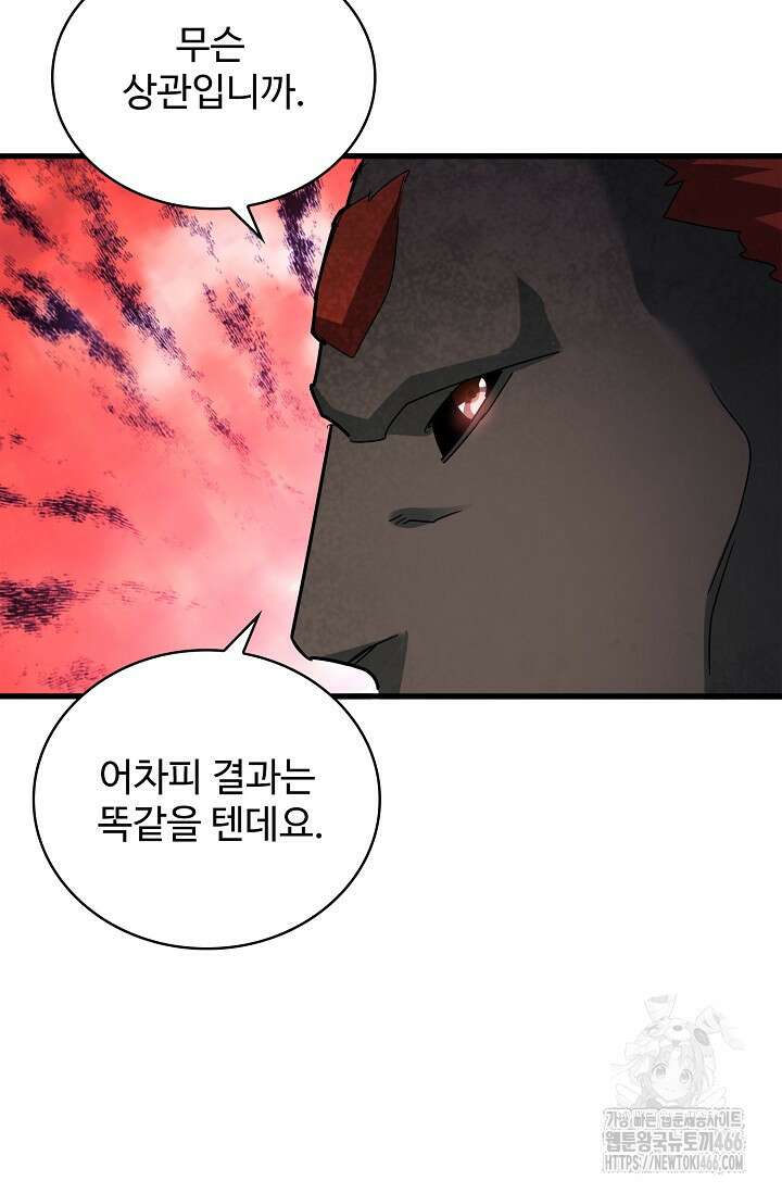 마황의 귀환 492화 84