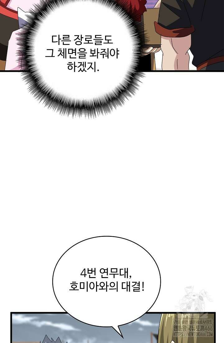 마황의 귀환 492화 87