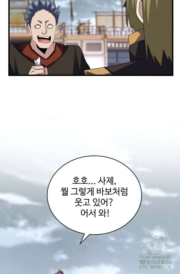 마황의 귀환 492화 88