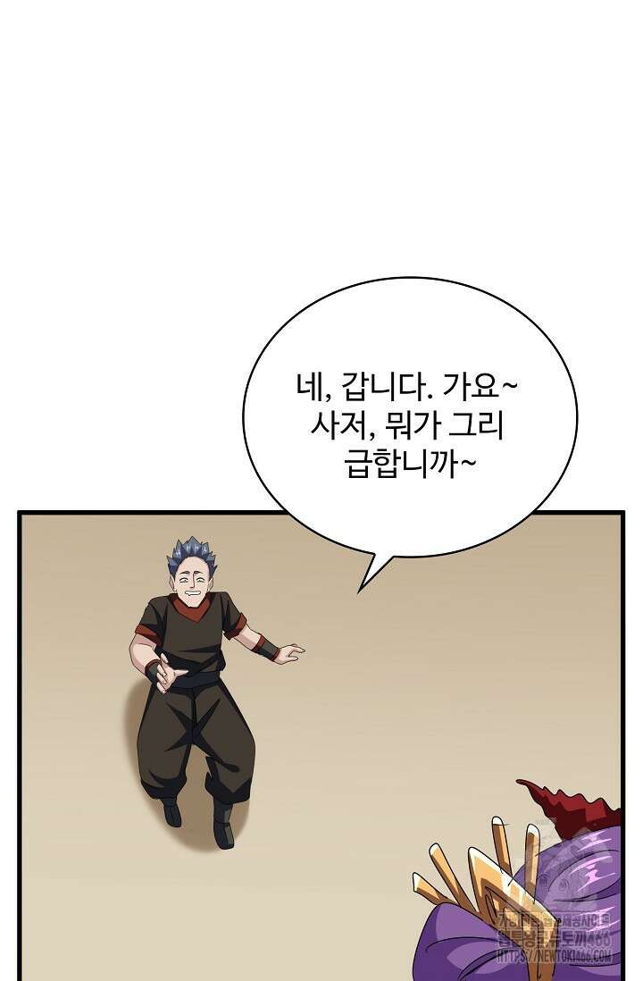 마황의 귀환 492화 90