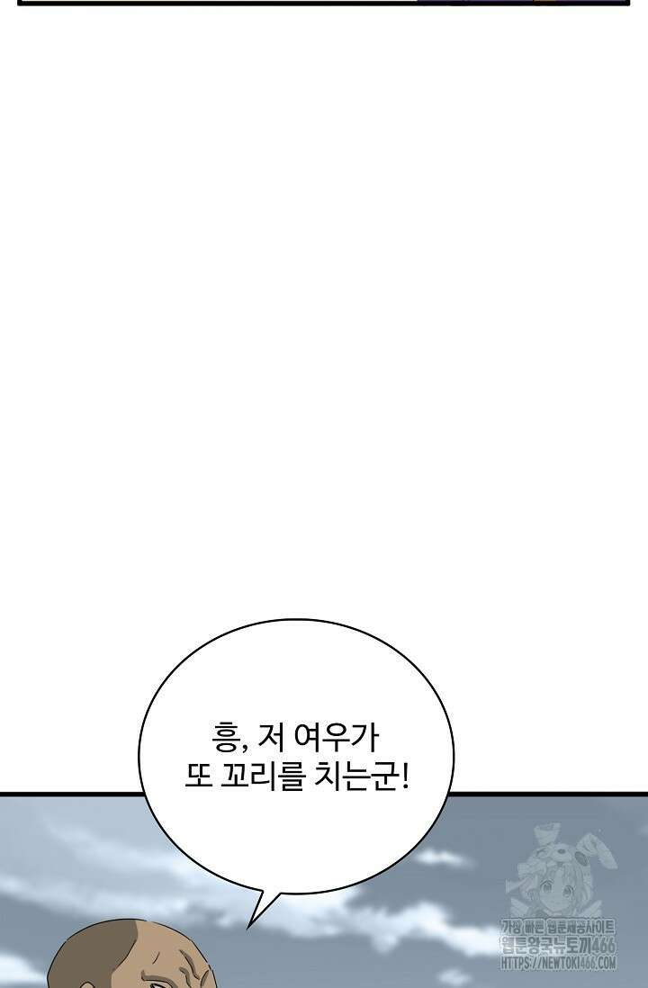 마황의 귀환 492화 91