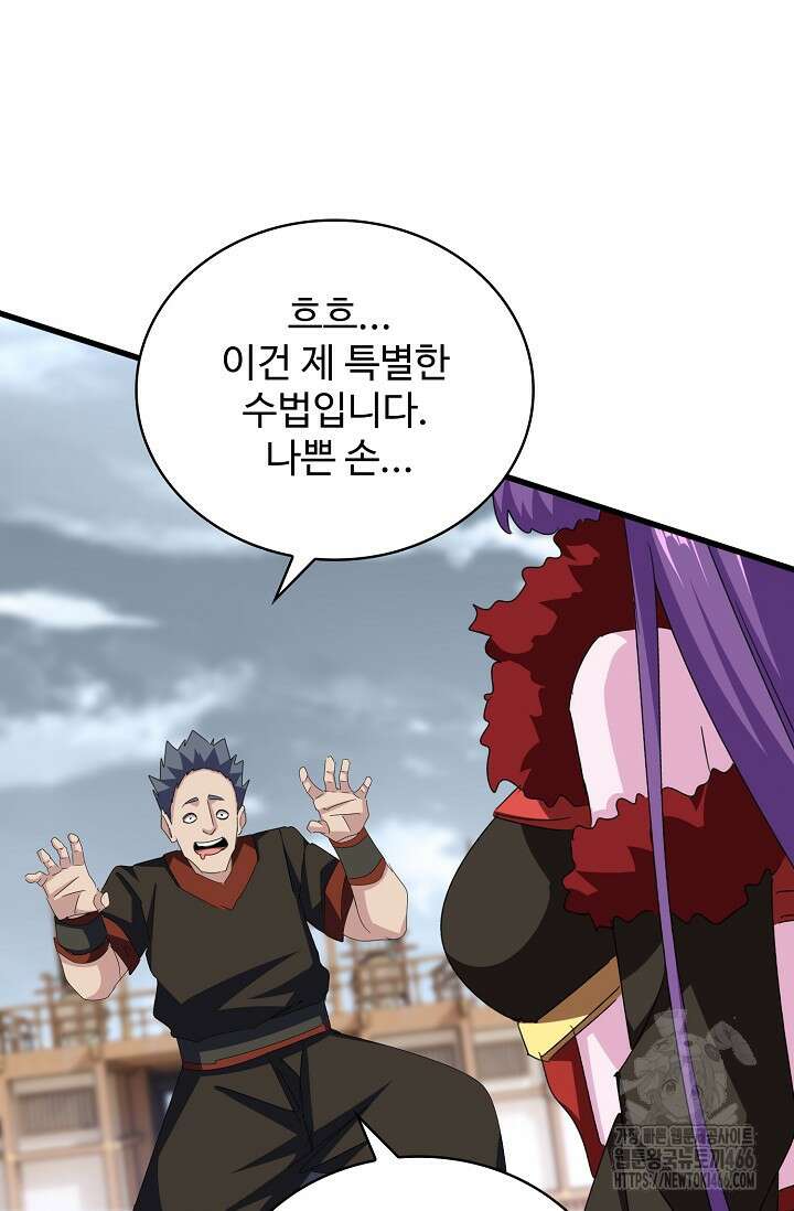 마황의 귀환 492화 94