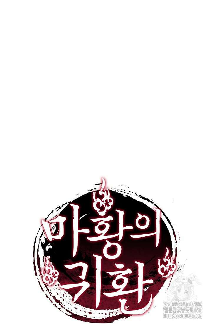 마황의 귀환 492화 100