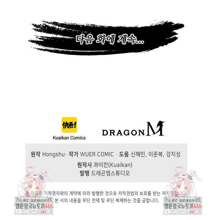 마황의 귀환 492화 101