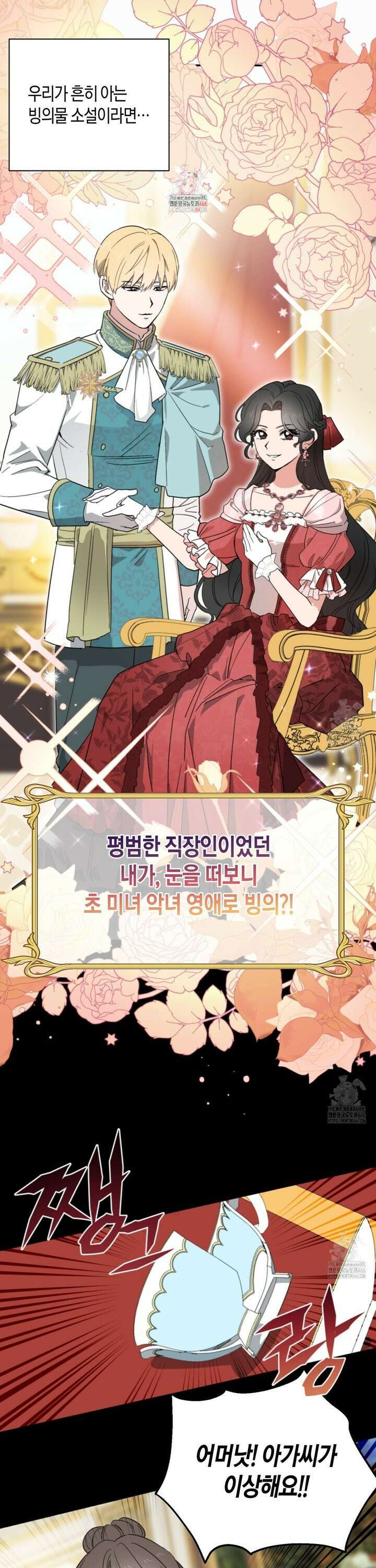빙의한 소설의 분위기가 위기 2화 1