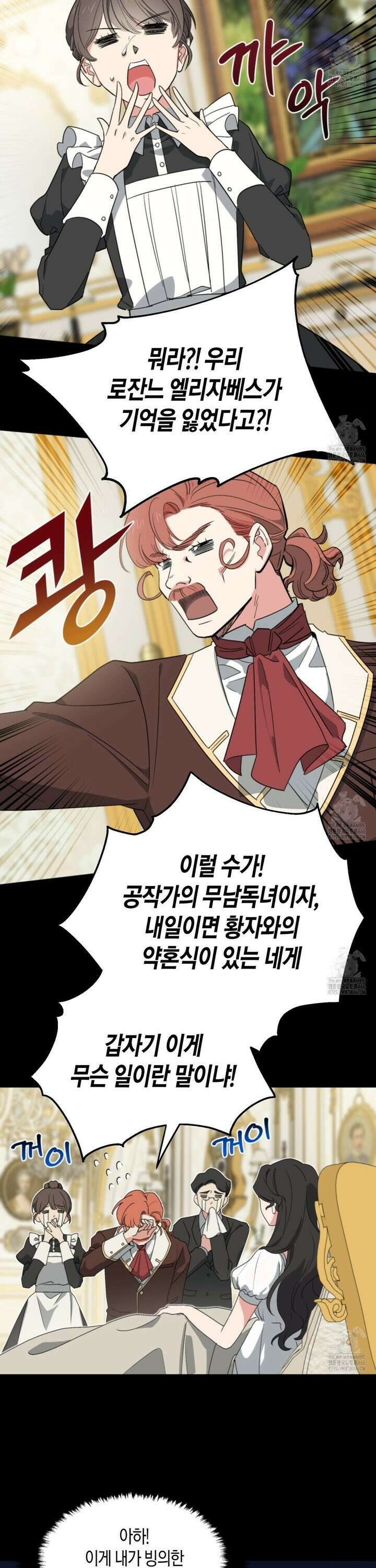빙의한 소설의 분위기가 위기 2화 2