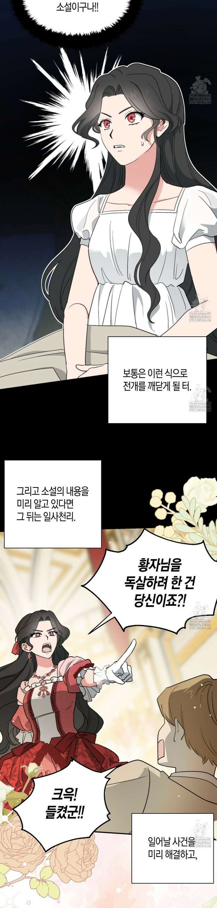 빙의한 소설의 분위기가 위기 2화 3