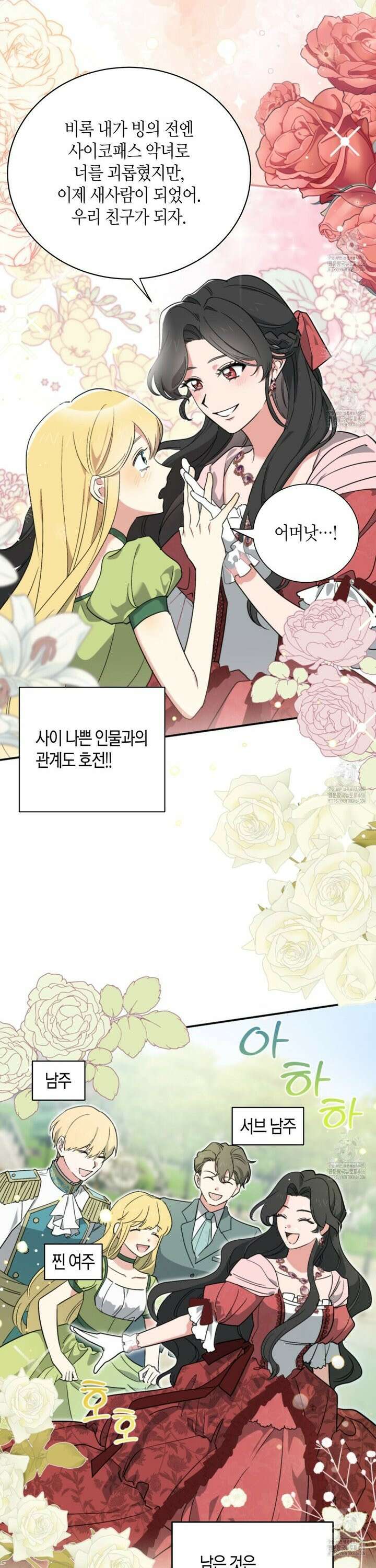 빙의한 소설의 분위기가 위기 2화 4