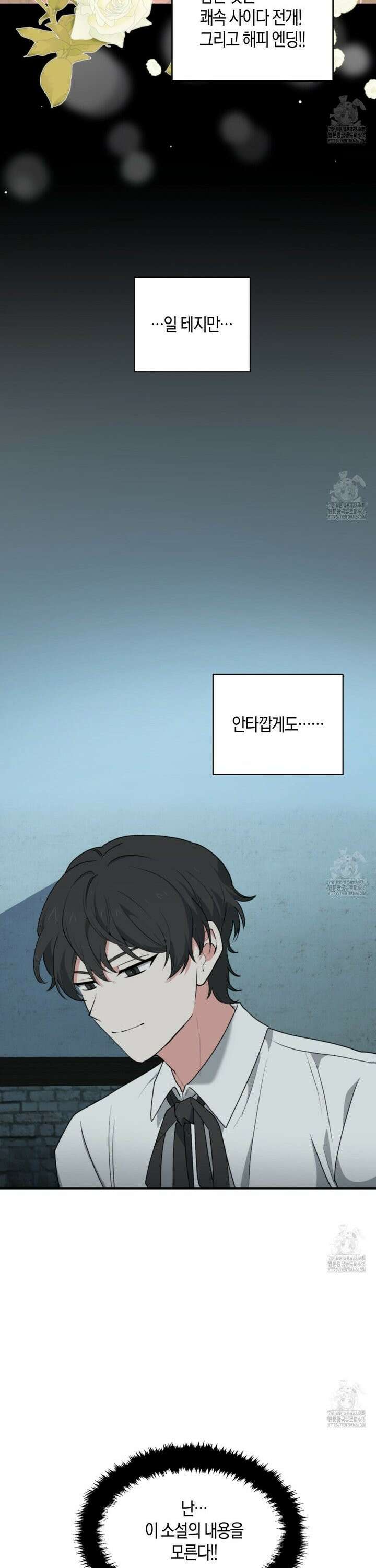 빙의한 소설의 분위기가 위기 2화 5