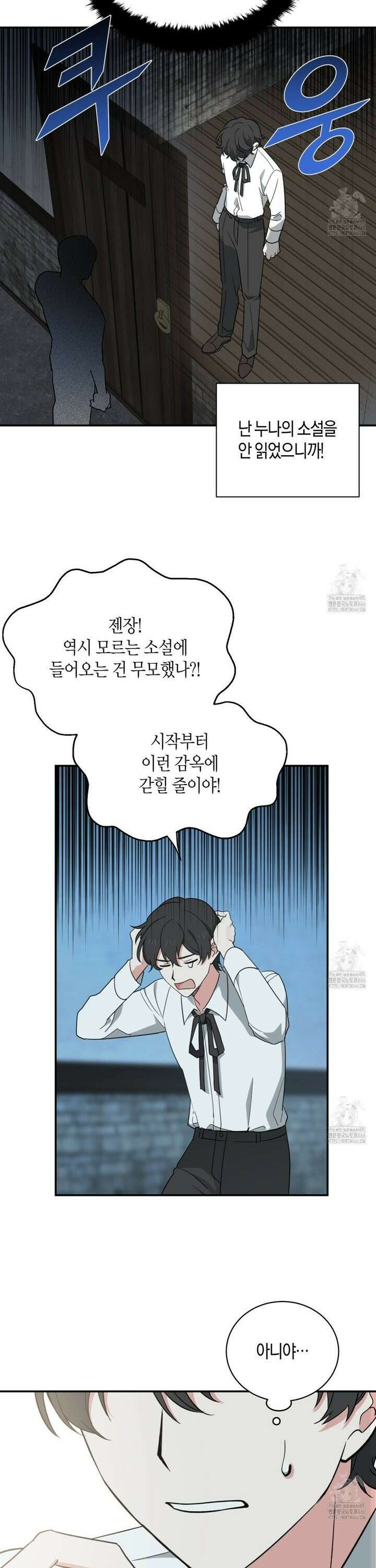 빙의한 소설의 분위기가 위기 2화 6