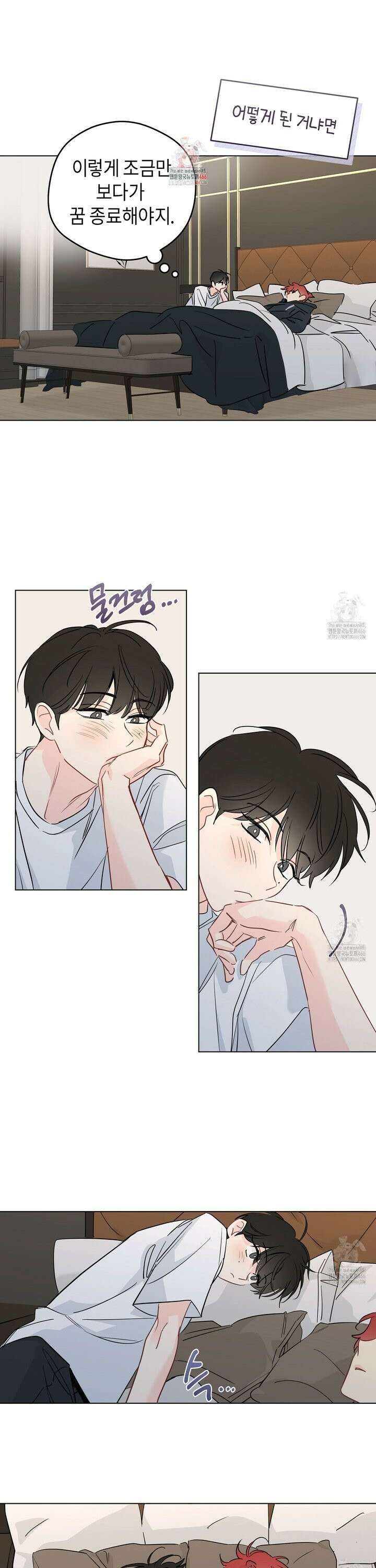 꿈자리가 이상한데요?! 외전 4화 1