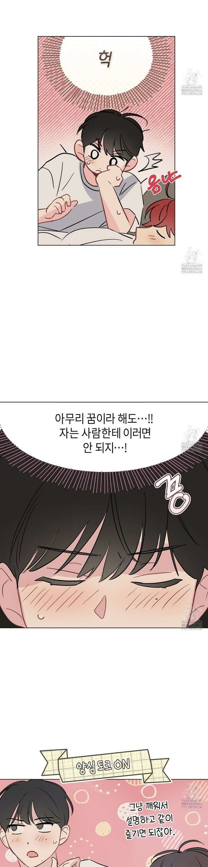 꿈자리가 이상한데요?! 외전 4화 5