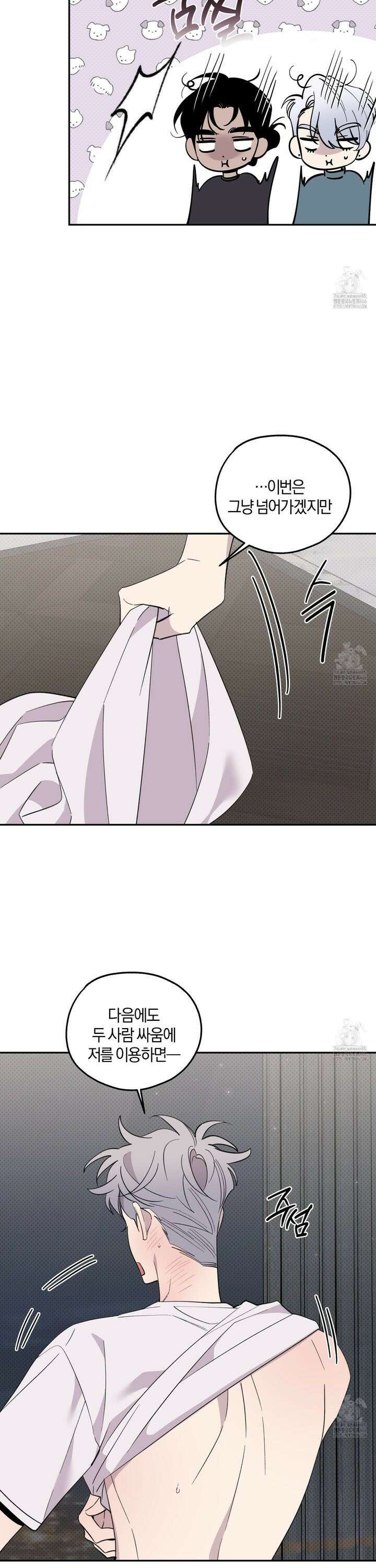 캐럿 앤 스틱 17화 2