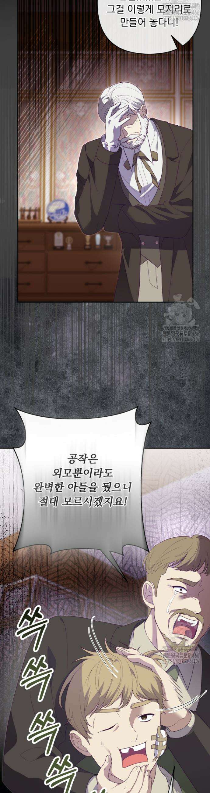 망나니 후계자의 딸이라니! 7화 3