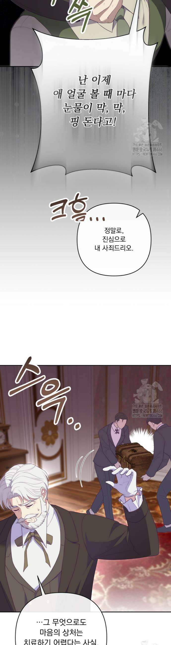 망나니 후계자의 딸이라니! 7화 4