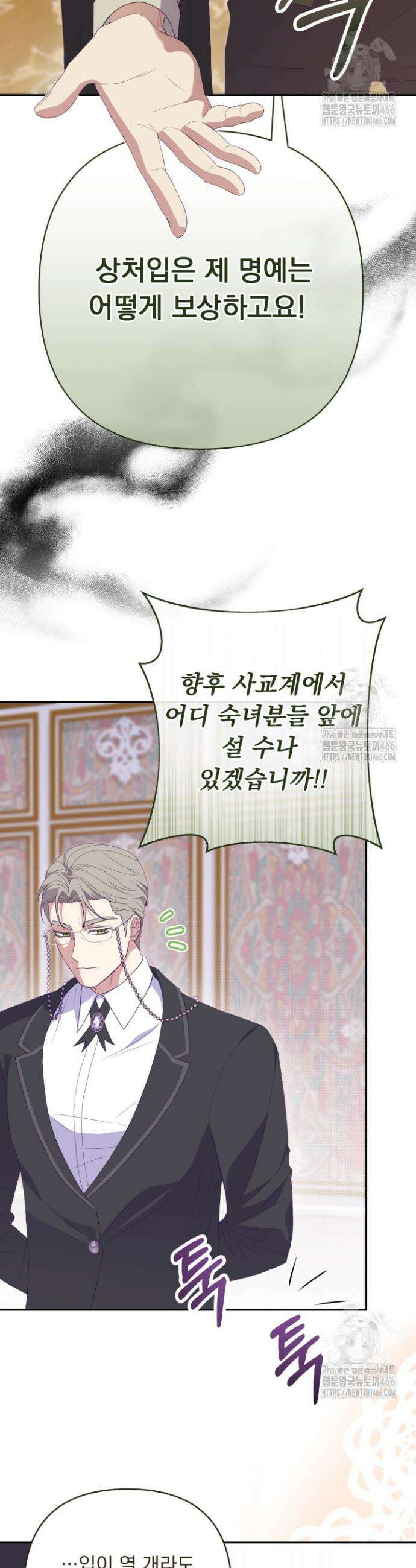 망나니 후계자의 딸이라니! 7화 7