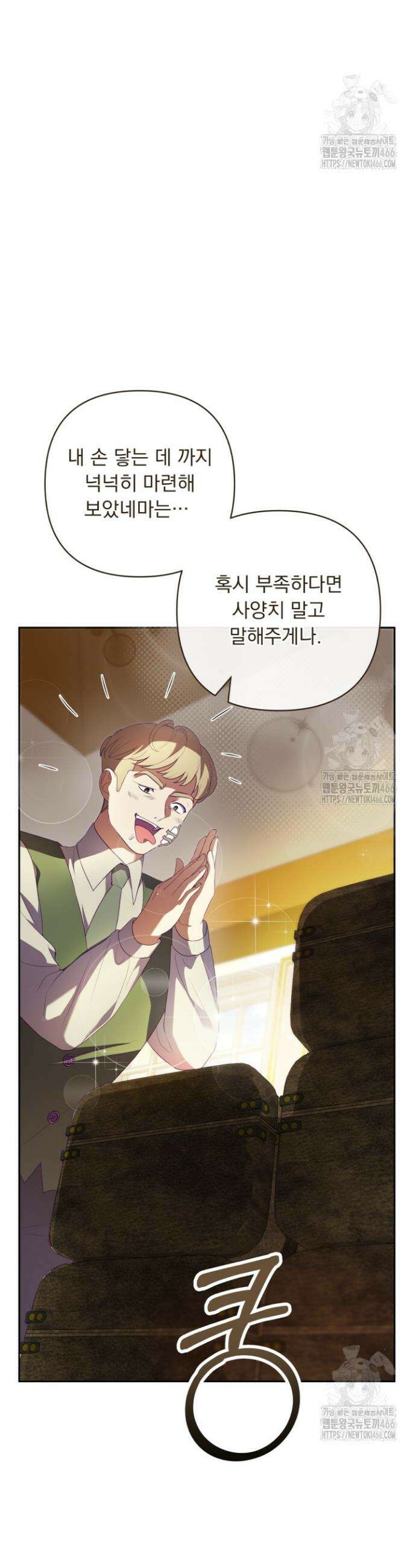 망나니 후계자의 딸이라니! 7화 9
