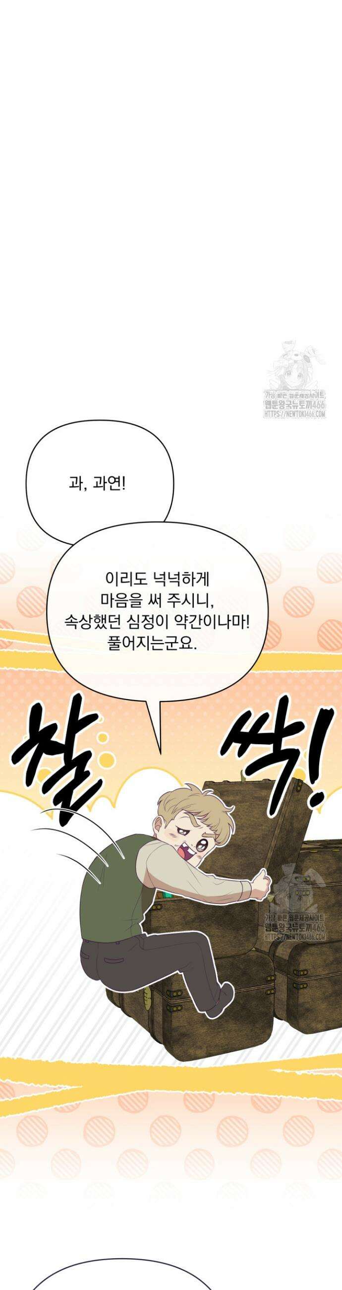 망나니 후계자의 딸이라니! 7화 10