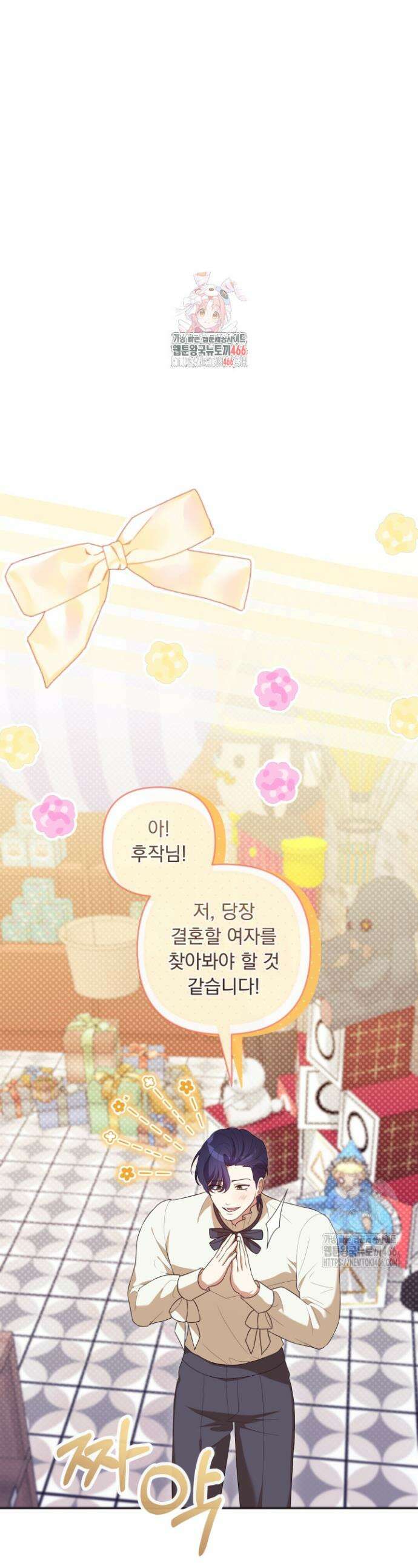 망나니 후계자의 딸이라니! 10화 1