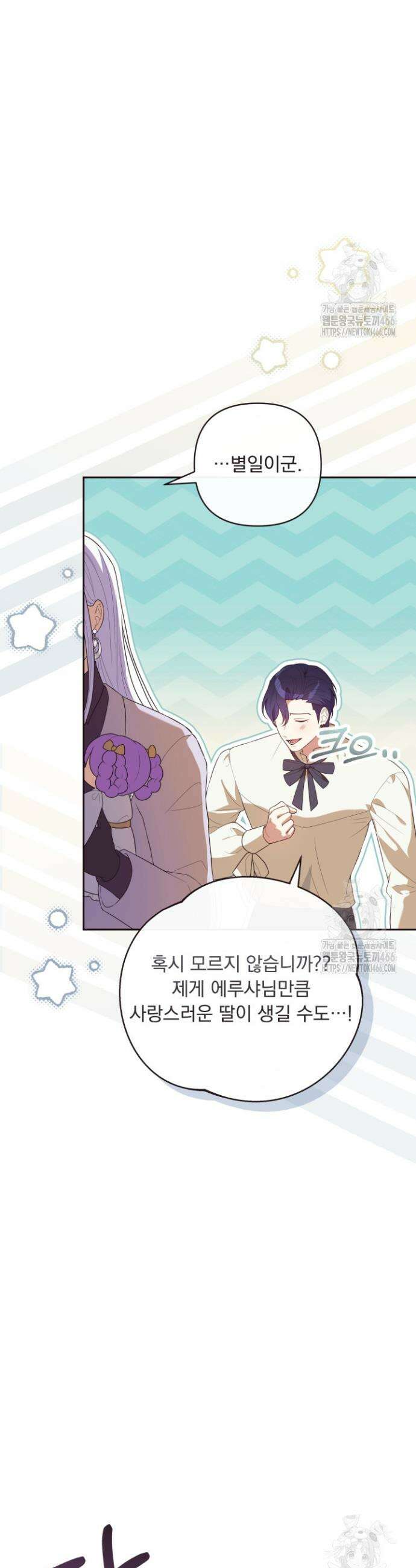 망나니 후계자의 딸이라니! 10화 2
