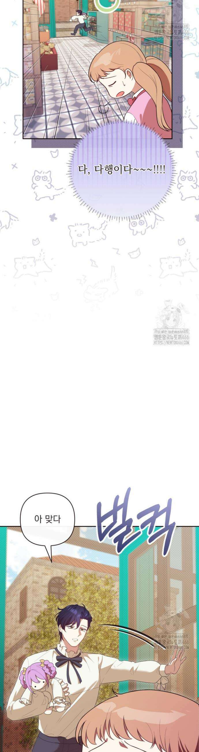 망나니 후계자의 딸이라니! 10화 5