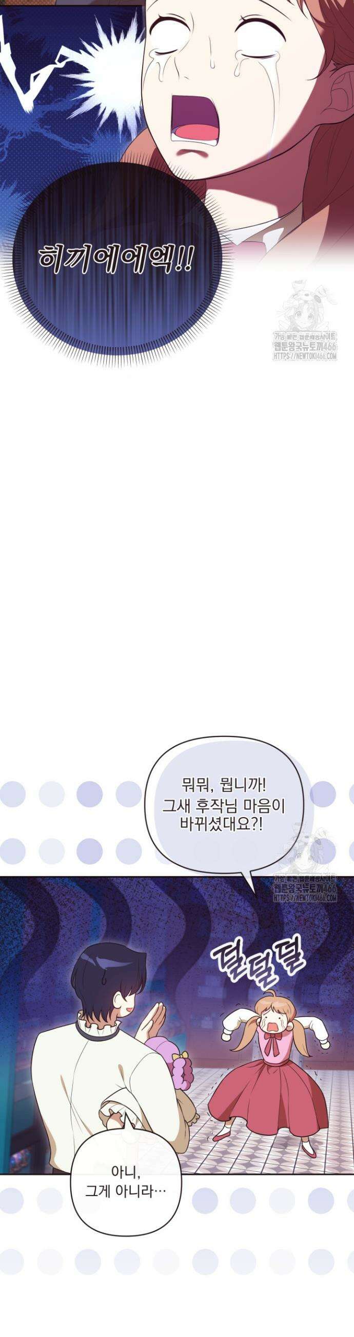망나니 후계자의 딸이라니! 10화 6
