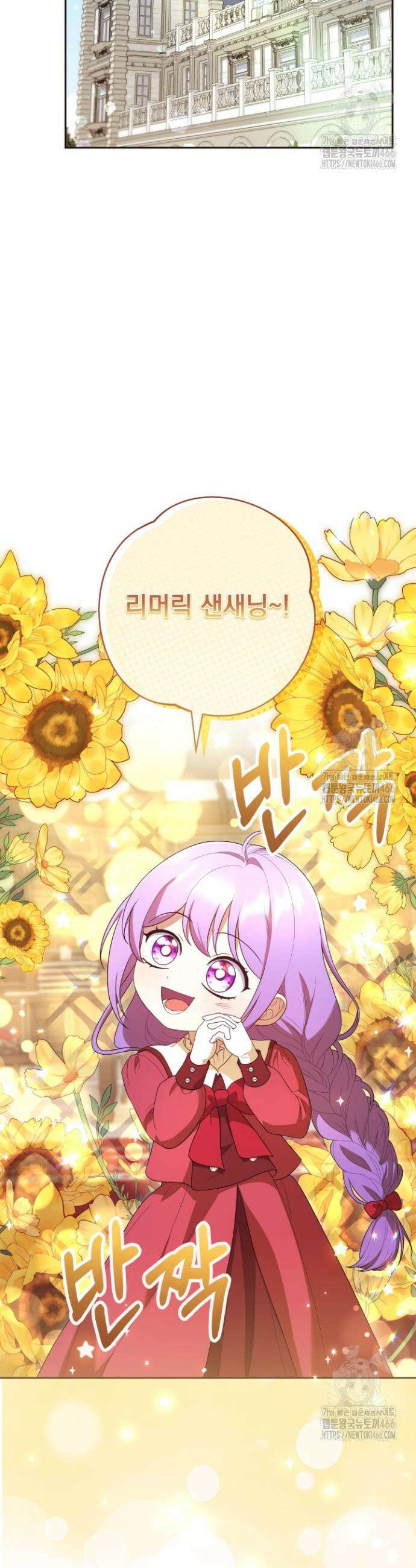 망나니 후계자의 딸이라니! 10화 9