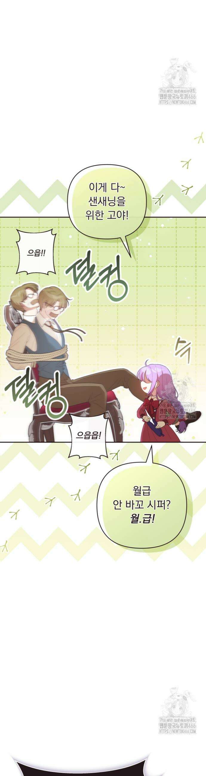 망나니 후계자의 딸이라니! 10화 11