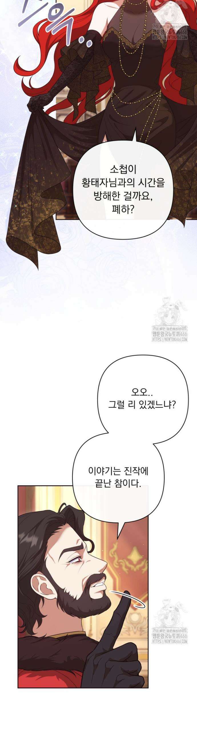 망나니 후계자의 딸이라니! 17화 5