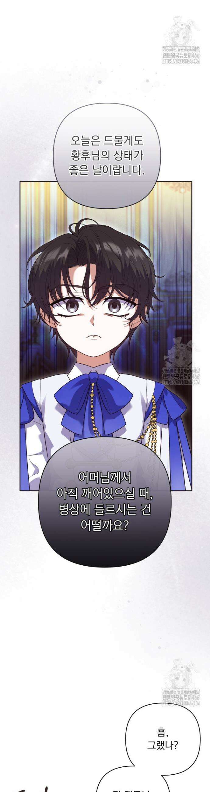 망나니 후계자의 딸이라니! 17화 7