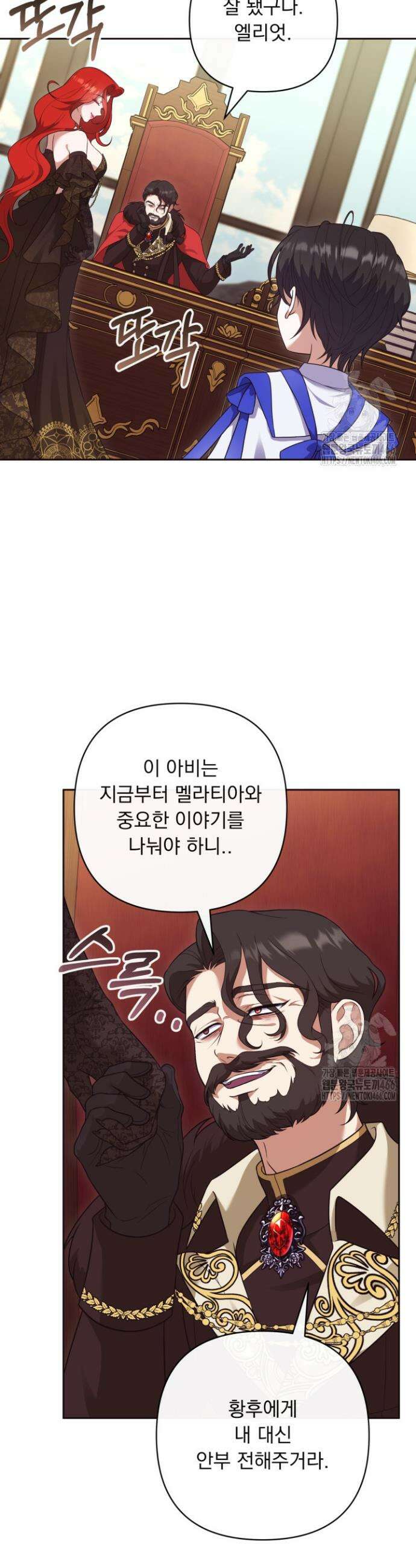 망나니 후계자의 딸이라니! 17화 8
