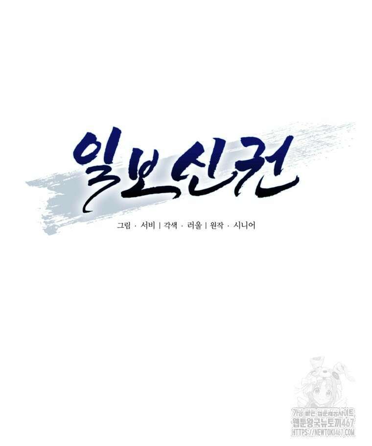 일보신권 36화 6