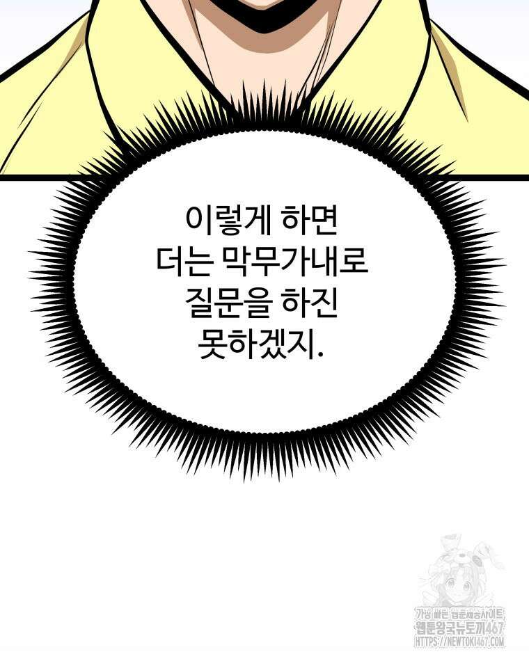 일보신권 36화 15
