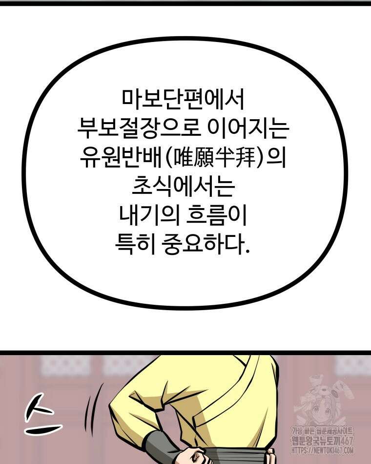 일보신권 36화 18