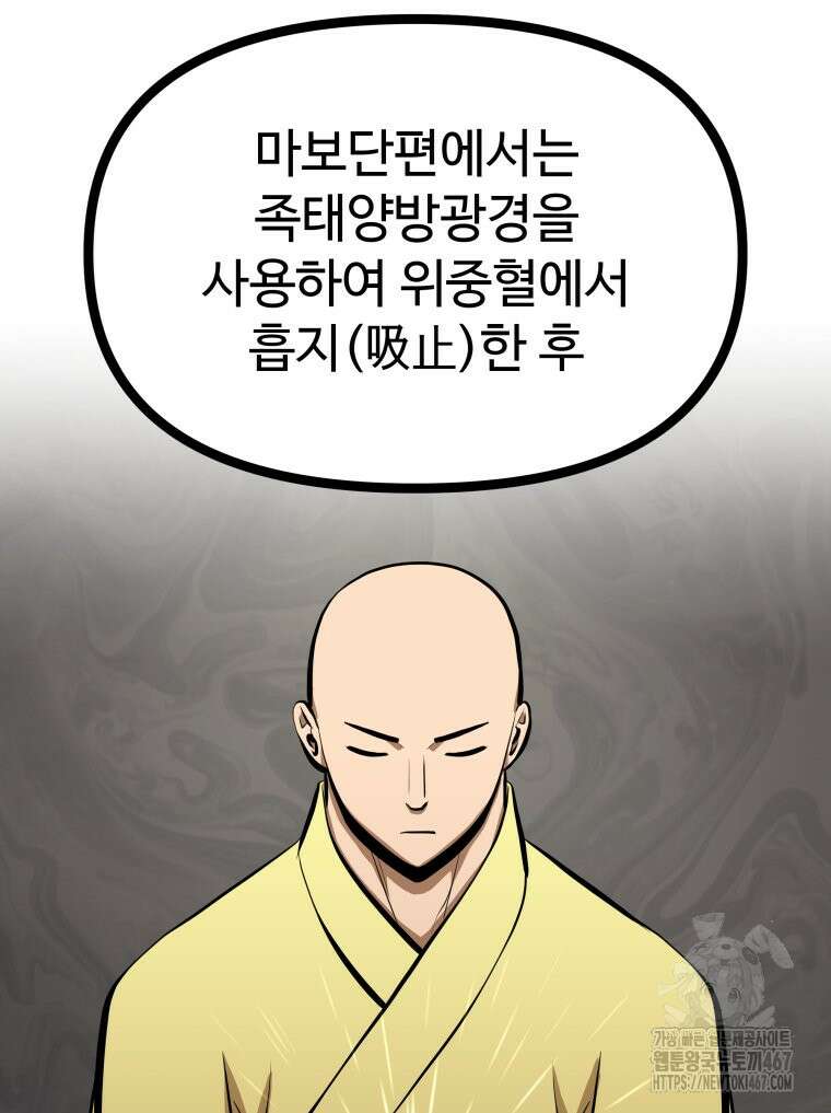 일보신권 36화 22