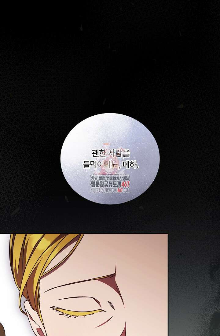 파혼한 영애는 엔딩 외엔 집착하지 않는다 59화 1