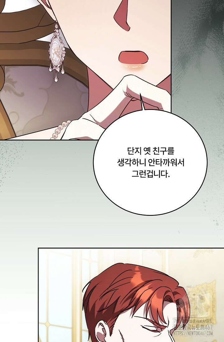 파혼한 영애는 엔딩 외엔 집착하지 않는다 59화 2