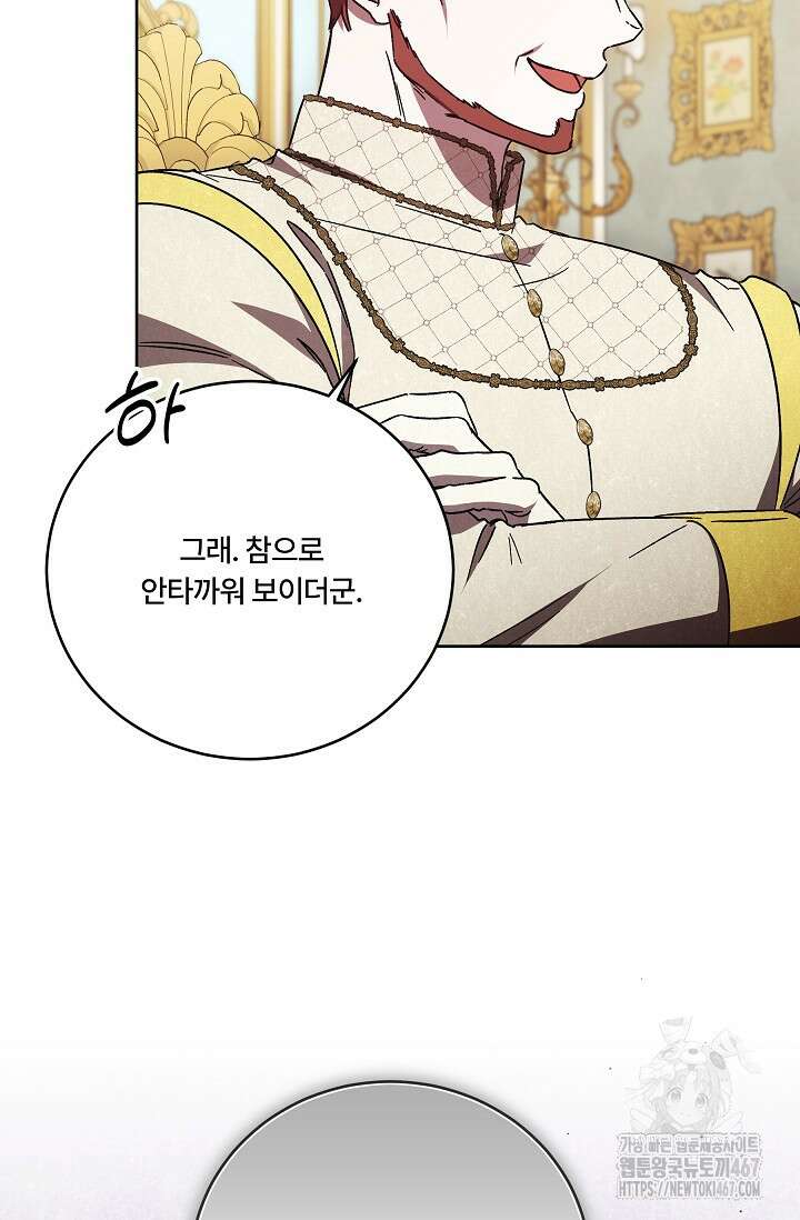 파혼한 영애는 엔딩 외엔 집착하지 않는다 59화 3